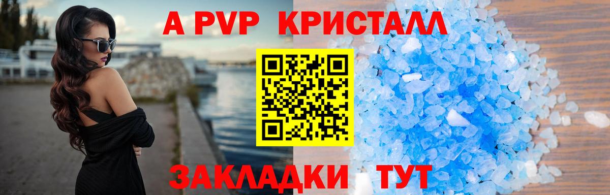 Альфа ПВП крисы CK Конаково