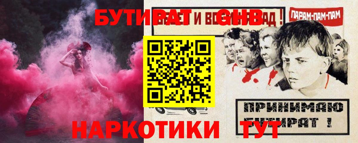Бутират вода Конаково