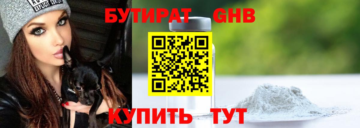 Бутират  БУТИРАТ буратино  Вход с VPN  Конаково 