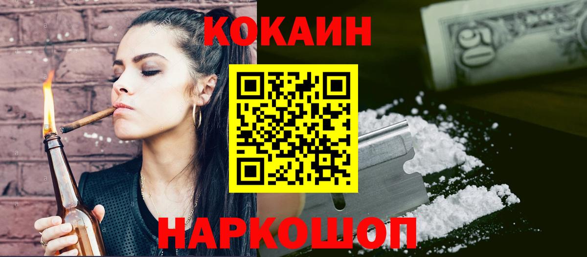 COCAIN FishScale  Вход с VPN  Конаково  Cocaine  КОКАИН FishScale 