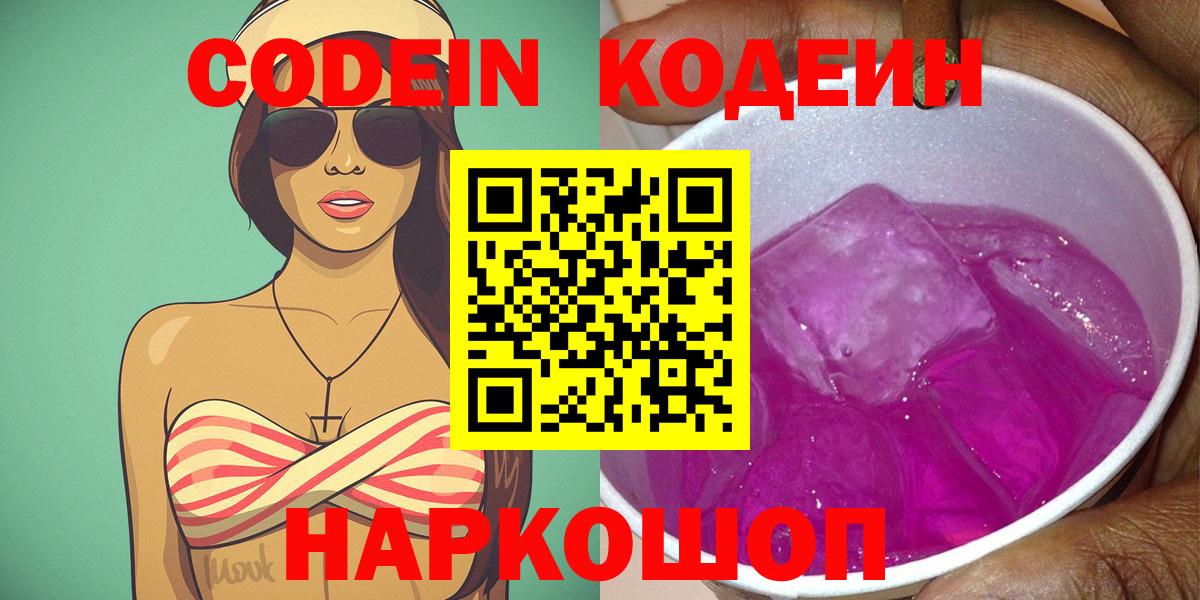 Codein напиток Lean (лин)  Codein напиток Lean (лин)  Вход с VPN  Конаково 
