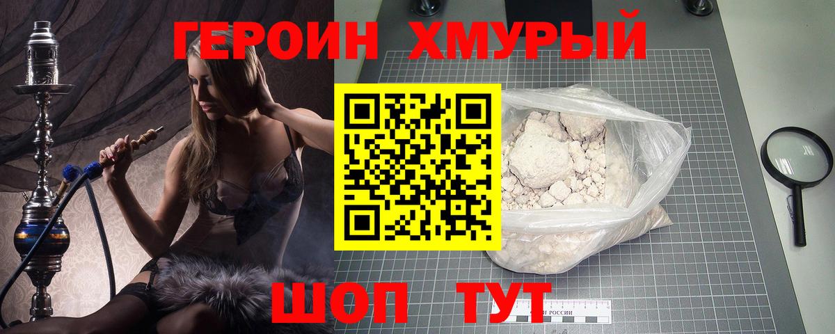 Конаково  ГЕРОИН герыч  Вход с VPN 