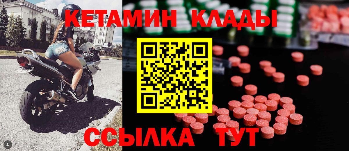 КЕТАМИН VHQ  Вход с VPN  Конаково 