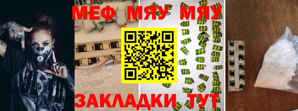 Меф  Конаково