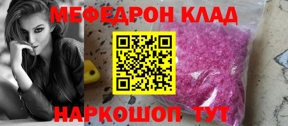 МЕФ мука  Вход с VPN  Мефедрон  Меф мяу мяу  Конаково 