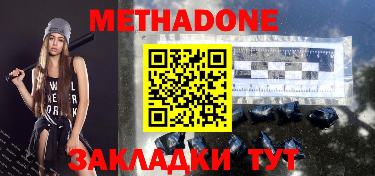 Конаково  МЕТАДОН белоснежный  МЕТАДОН мёд  Вход с VPN 